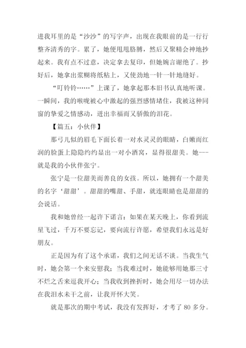 小伙伴作文800字.docx