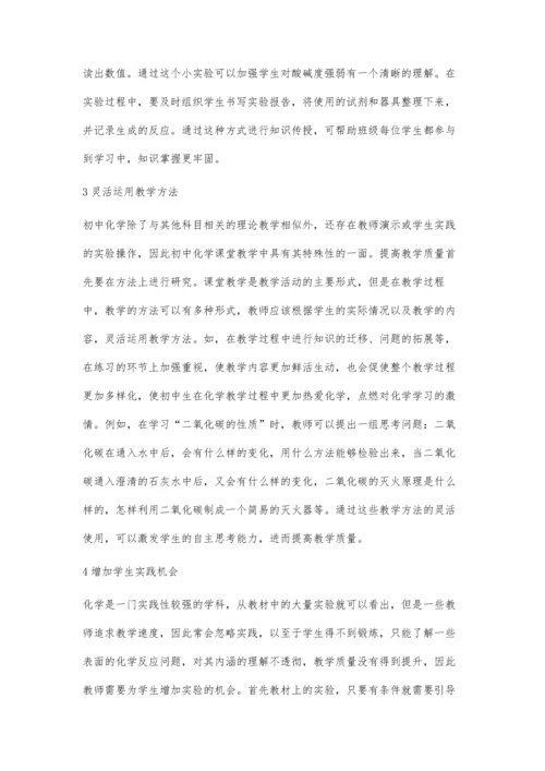 提高初中化学课堂教学质量的方法钟以强.docx