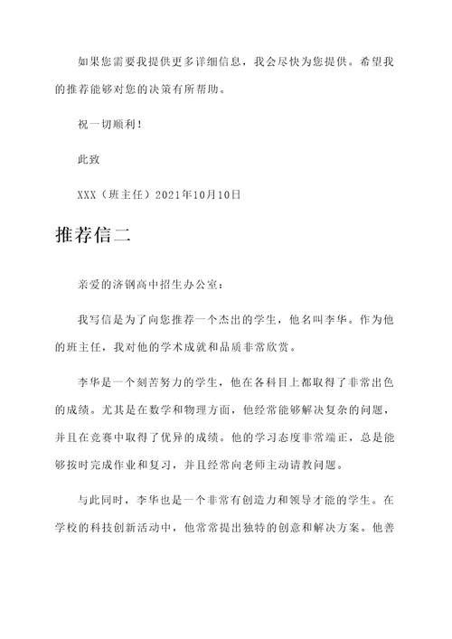 济钢高中推荐信