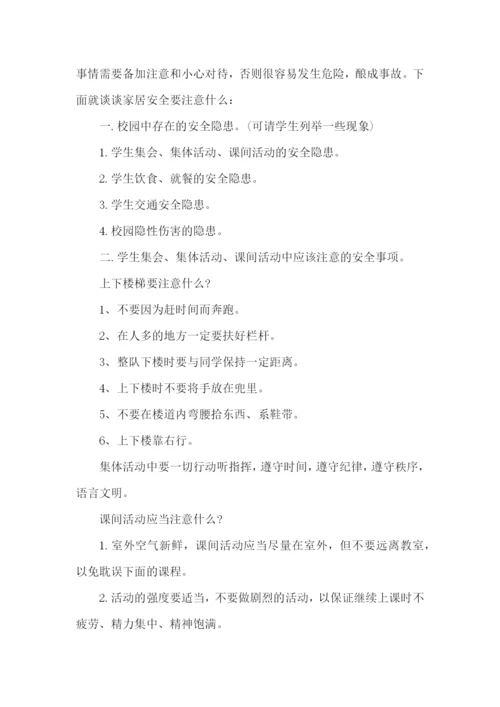 中小学校园安全培训心得体会范文5篇（一）.docx