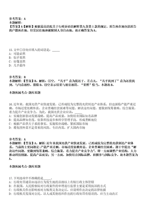 2021年11月2021广西科技大学招聘非实名人员控制数工作人员66人冲刺卷第八期带答案解析