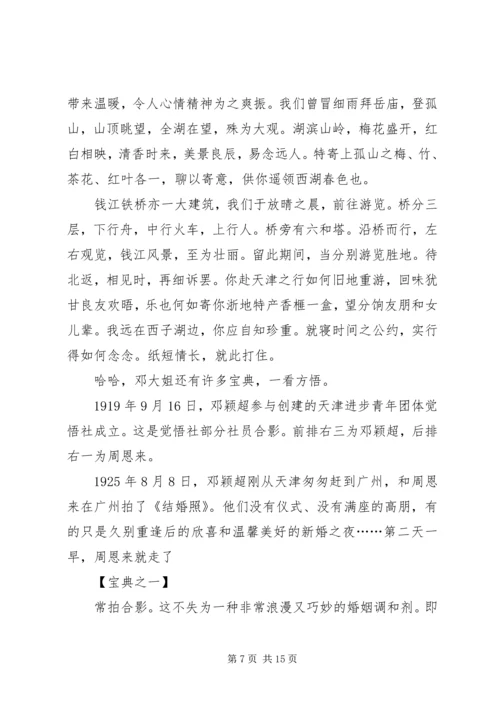 学习周总理材料 (3).docx