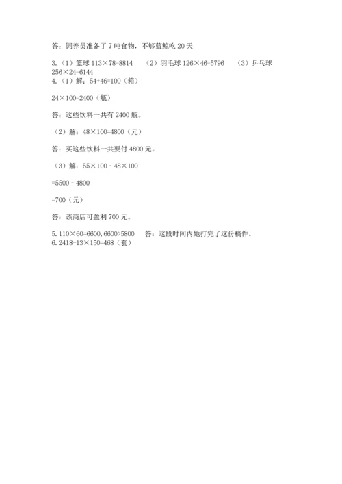 冀教版四年级下册数学第三单元 三位数乘以两位数 测试卷附答案（模拟题）.docx