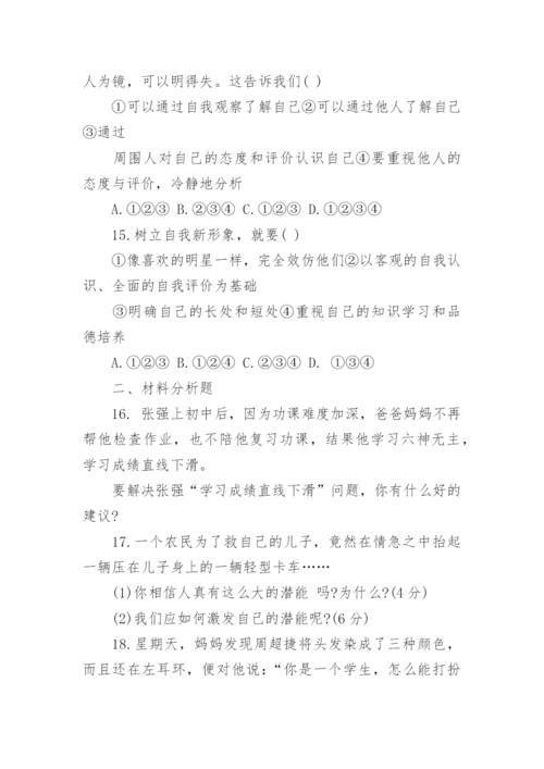 七年级政治期末试卷及答案.docx