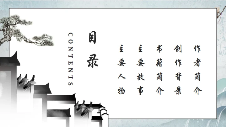 西游记通用PPT模板