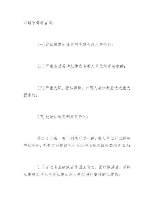 最新劳动法全文下载.docx