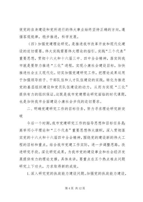 坚持观念创新会议讲话.docx