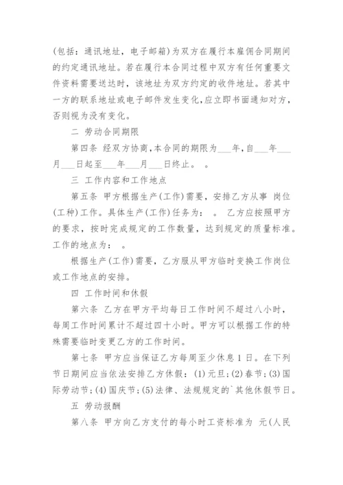 雇佣临时工合同-劳动合同.docx