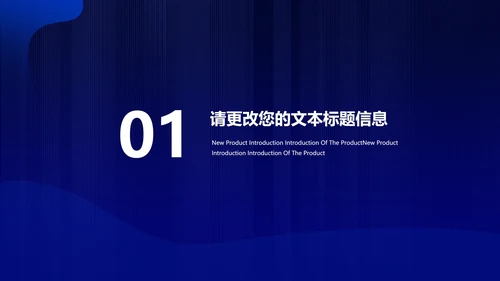 深蓝科技风企业招聘宣讲会PPT模板