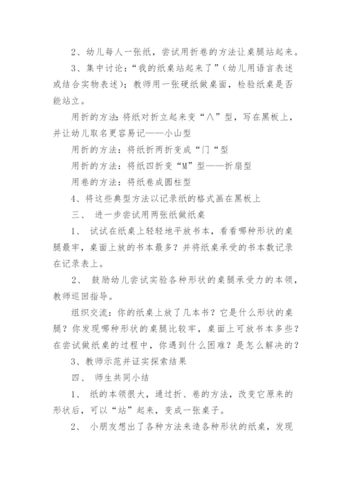 大班区域活动教案.docx