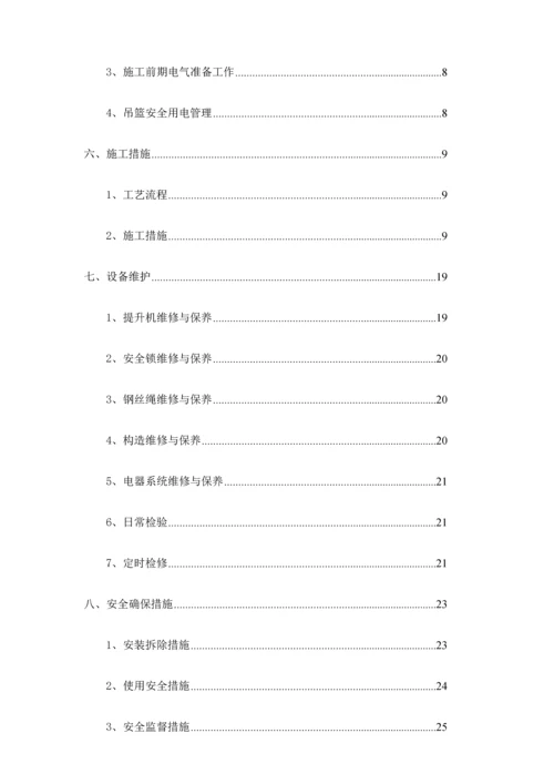 电动吊篮安全专项施工方案培训资料.docx