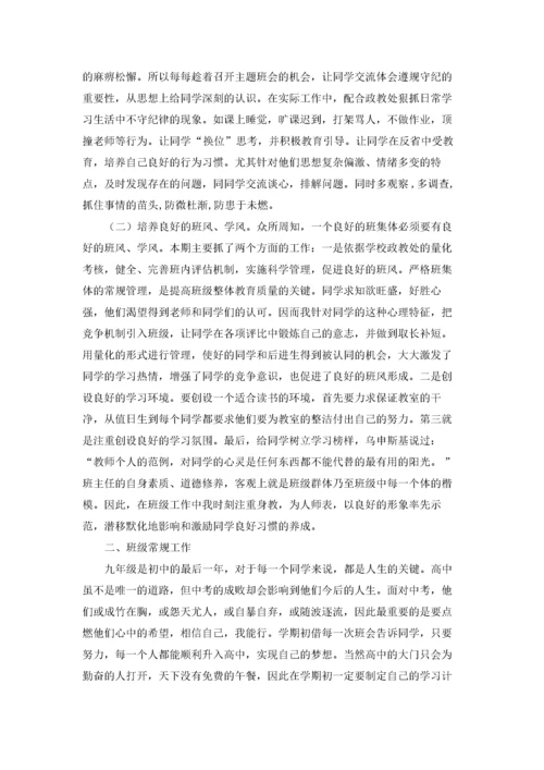 三年级班主任工作总结15篇.docx