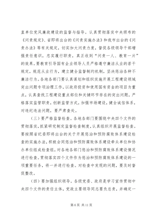 书记在纪检监察座谈会讲话.docx