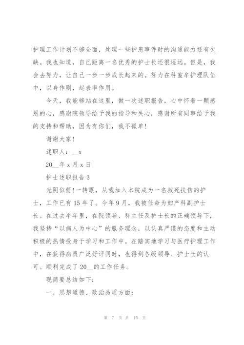 护士工作年终述职报告范文大全.docx