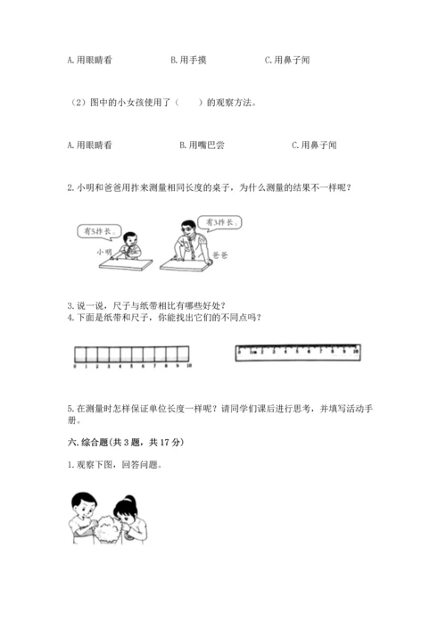 教科版一年级上册科学期末测试卷带答案（精练）.docx