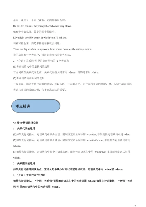 2021年高考英语必考点全梳理专题12-定语从句(精讲深剖).docx