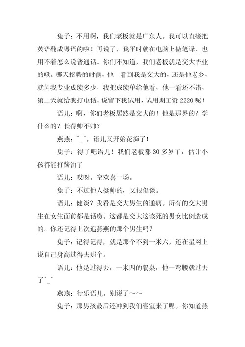 2023年校园搞笑小品校园小品毕业前夕