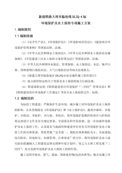 环水保专项施工方案.docx