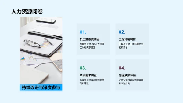 人资部门半年展望