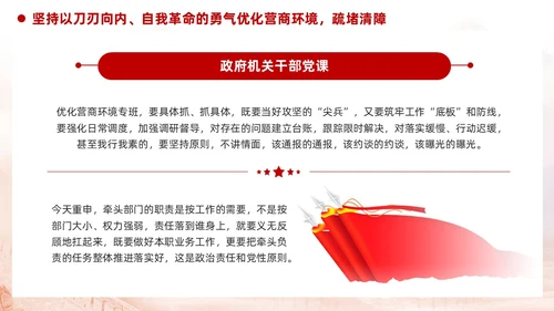 简约红色党建廉政党课学习贯彻民主生活会精神PPT模板