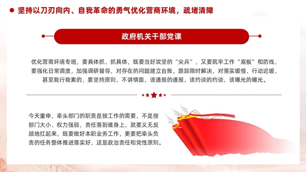 简约红色党建廉政党课学习贯彻民主生活会精神PPT模板