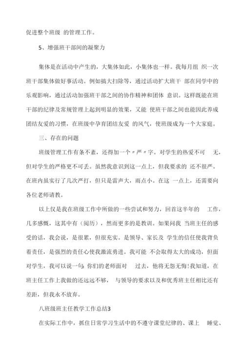 八年级班主任教学工作总结7篇.docx