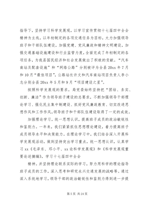 交通局领导干部个人述职报告.docx