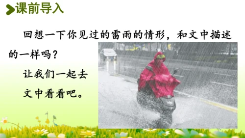 16.雷雨  课件