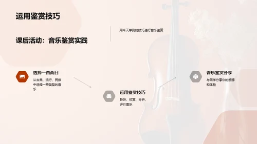 深度解析音乐鉴赏