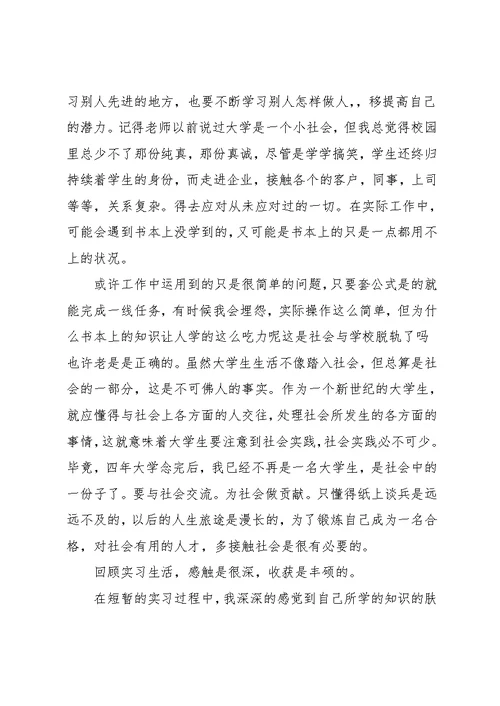 大学医院顶岗实习报告总结(共6页)
