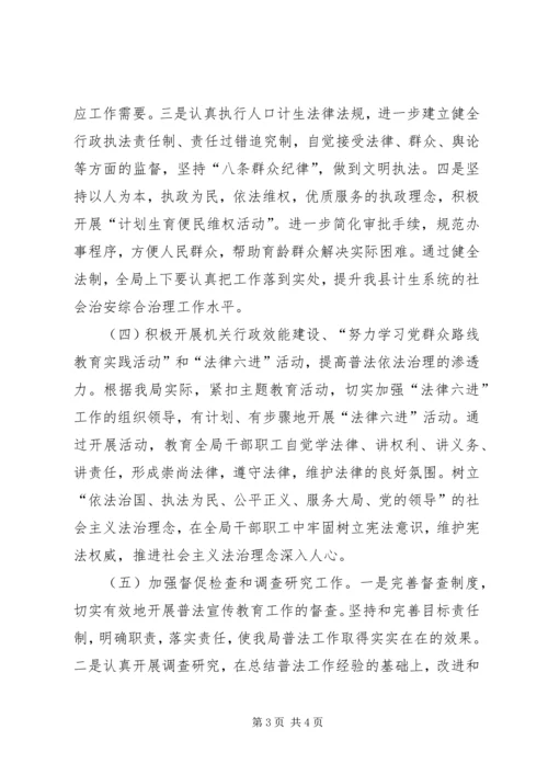 乡镇计生局年度普法依法治理工作计划.docx