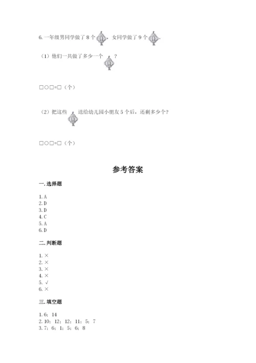 小学数学试卷一年级上册数学期末测试卷【精练】.docx