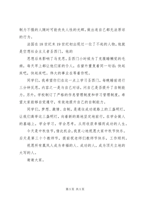 凰凤中学开学典礼校长讲话.docx