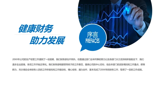 蓝色财务部数据分析报告年终总结PPT模板