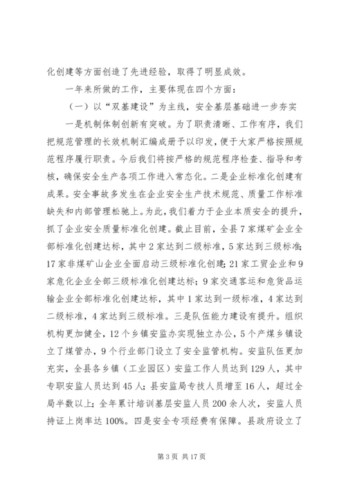 副县长在全县安全生产工作会议上的讲话（摘要）.docx