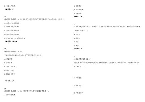 2023年二级建造师矿业工程管理与实务考试全真模拟易错、难点汇编V附答案精选集18