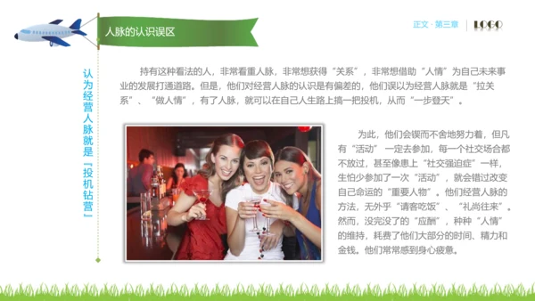 人脉经营实务公司企业员工培训PPT课件