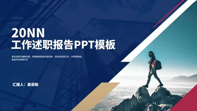 商务风旅行者工作述职报告PPT模板