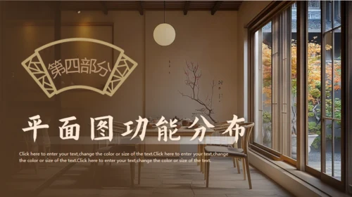 新中式室内装修设计通用PPT模板