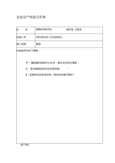 钢结构安全资料台帐五安全检查