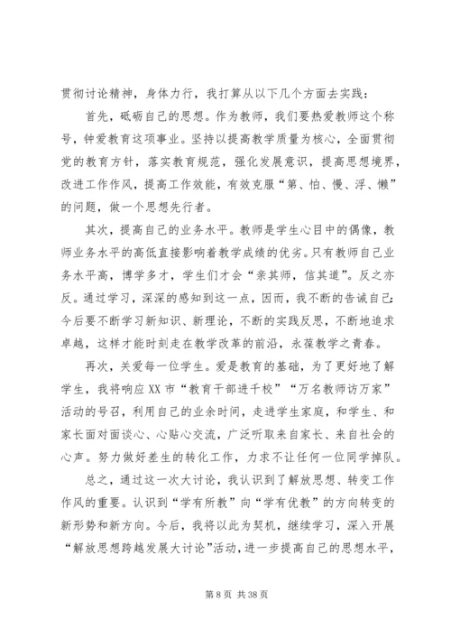 思想大解放心得体会（15篇）.docx