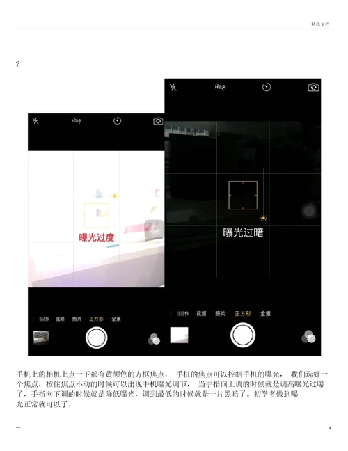 手机摄影基本知识