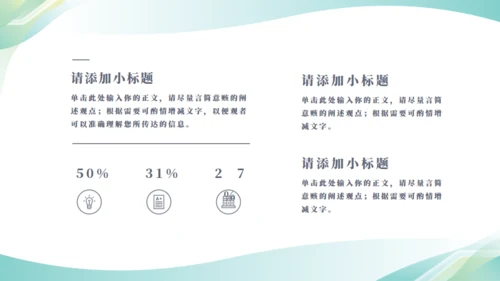 极简线条毕业答辩通用PPT模板