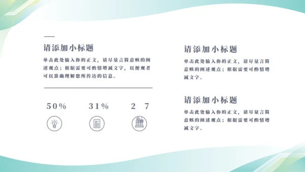 极简线条毕业答辩通用PPT模板
