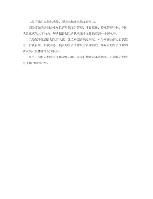 精编之年社区计生协会工作计划书范本.docx