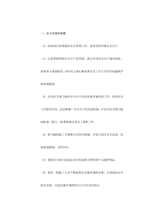2023年安全员岗位职责和权利.docx