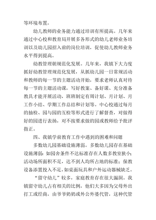 学前教育工作情况汇报