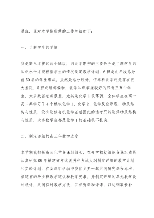 化学教师学期总结10篇.docx