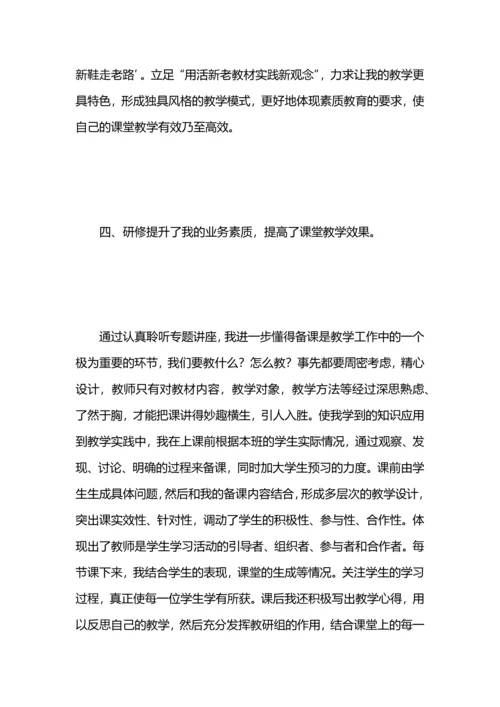 化学远程培训学习总结.docx