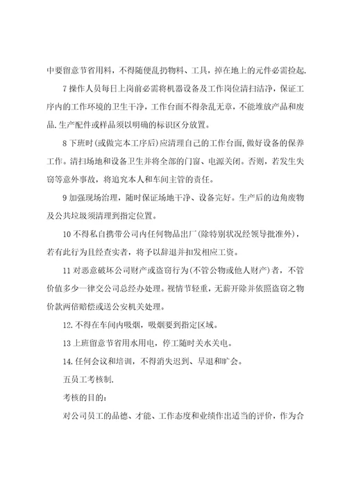 塑编车间产品质量的控制管理制度